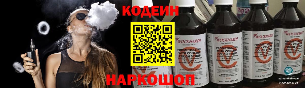 Кодеин напиток Lean (лин)  Codein Purple Drank  Гусь-Хрустальный 