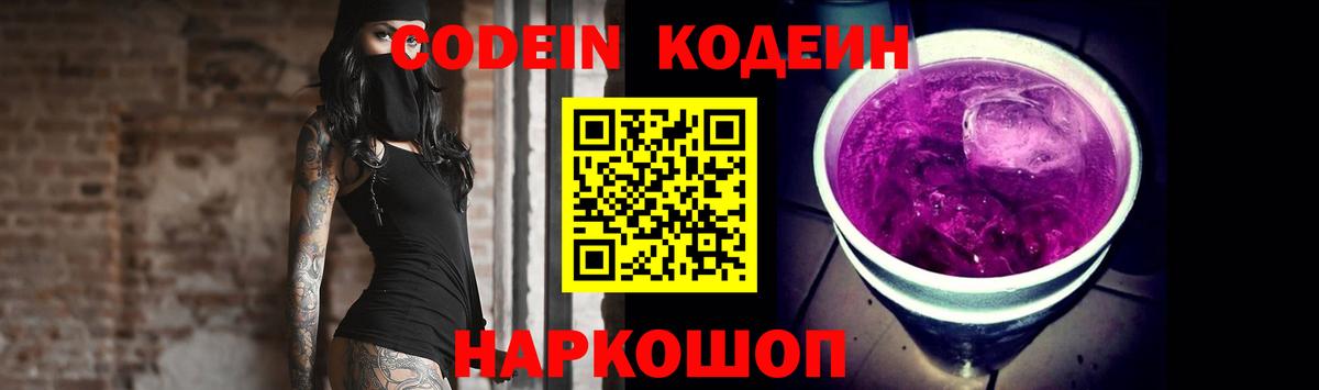 Гусь-Хрустальный  Кодеиновый сироп Lean Purple Drank  Вход с VPN 