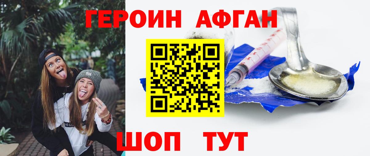 Героин белый Гусь-Хрустальный