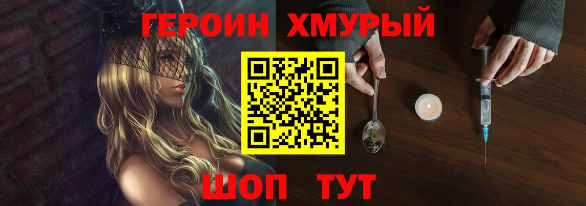 ГЕРОИН хмурый Гусь-Хрустальный