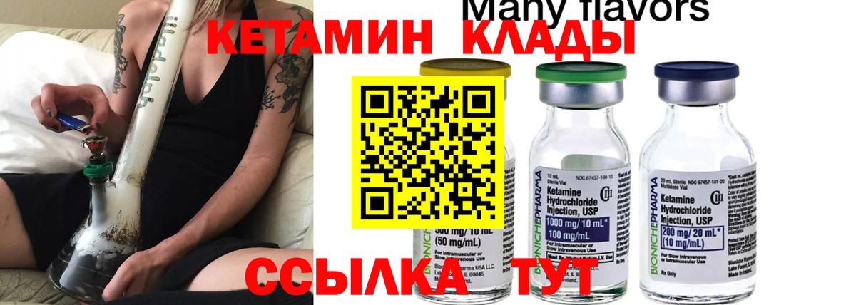 КЕТАМИН ketamine  Вход с VPN  Гусь-Хрустальный 