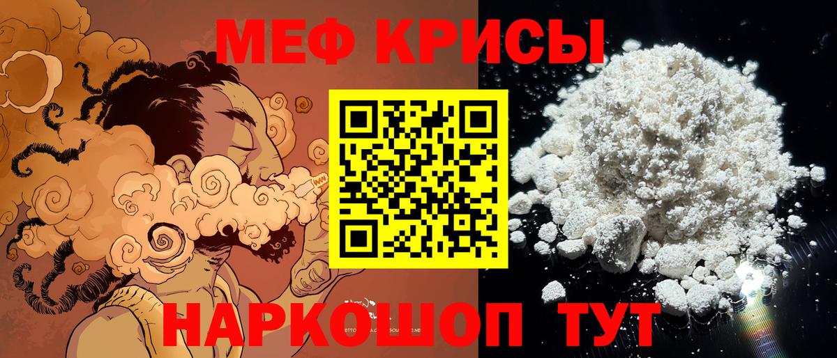 МЕФ мука  Вход с VPN  Меф  МЯУ-МЯУ  Гусь-Хрустальный  МЕФ mephedrone 