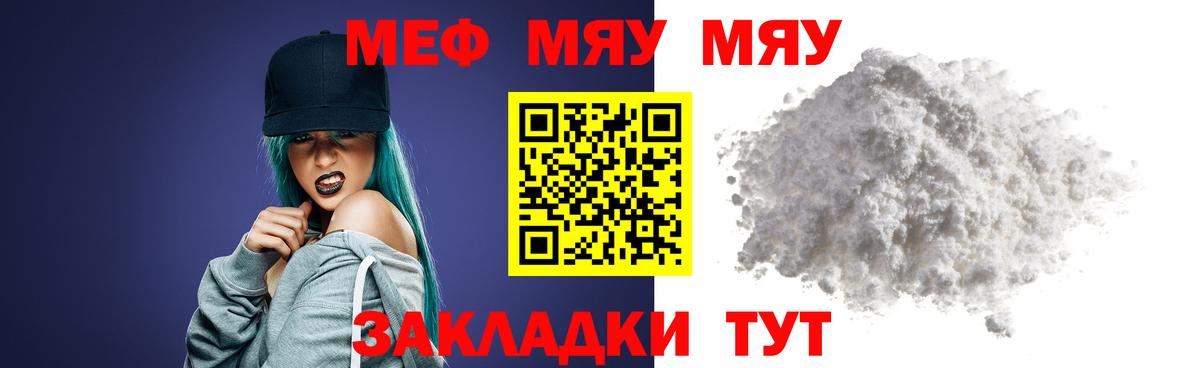 Меф мяу мяу кристаллы Гусь-Хрустальный