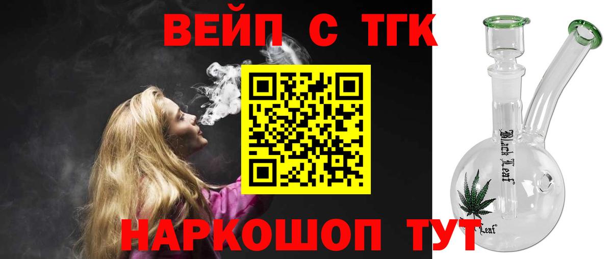 Гусь-Хрустальный  ТГК вейп с тгк  цены   Вход с VPN 